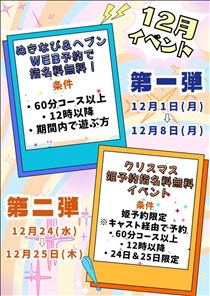 白川りん・【スイカ🍉12月イベントの案内🎉】