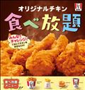 食べ放題