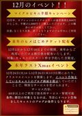 12月キャンペーン