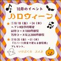 【スイカ🍉　10月イベントの案内🎉】