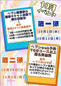 白川りん・【スイカ🍉 10月イベントの案内🎉】