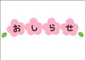 移籍に伴い、WEB表示について。