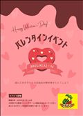 【スイカ🍉　2月イベントの案内🎉】