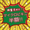 今週はあと明日のみとなります★