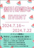 7月のイベント①