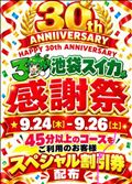 9月24日ネット予約受付中