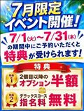 イベント?