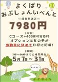 イベント！