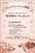 バレンタインイベント！