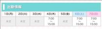 きらら・シフト決定