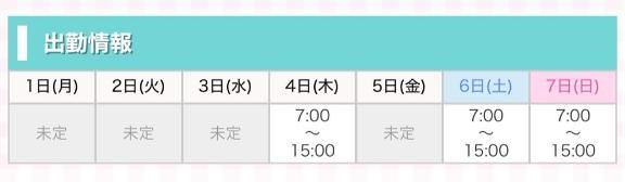 シフト決定