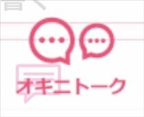 きらら・オキニトーク解禁！