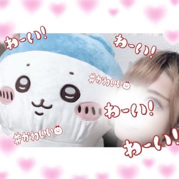わーい！わーい！