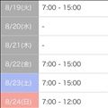 明日7時～！