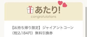 わーい！