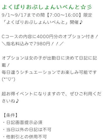 イベント中?