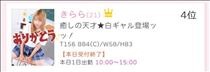 きらら・4位?