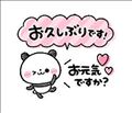 お久しぶりです！