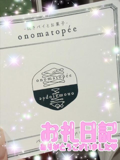 お礼日記♡Cコースのお兄さん！