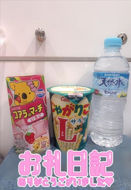 お礼日記♡Aコースのお兄さん！