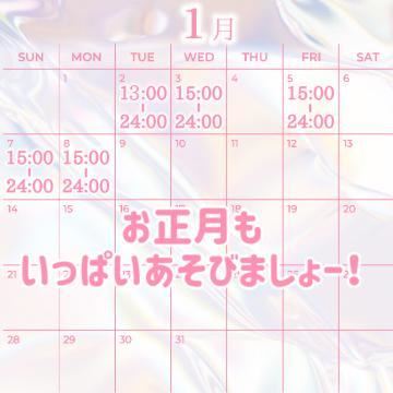 1月2日13時から