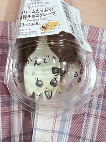 食した