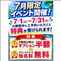7月イベント！