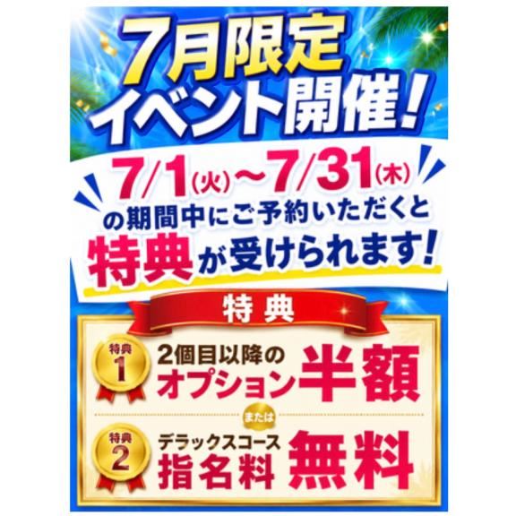7月イベント！