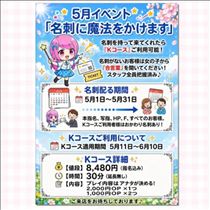あきな・イベント！