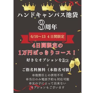 3周年イベント！??