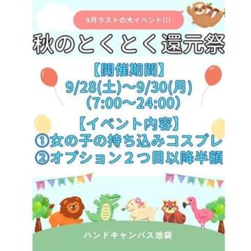 イベント！