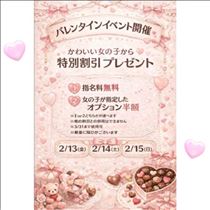 あきな・バレンタインイベント??！