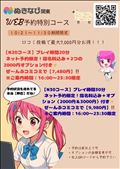 WEB予約スタート！