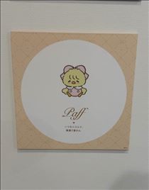 まこ・急遽！