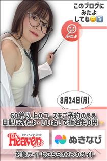 のん・本日は指名料0円day！