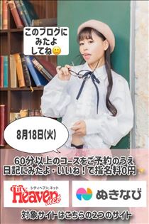 のん・18日(火)は指名料0円day！
