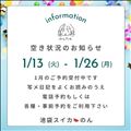 1/26までの予定