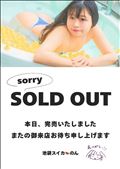 5/6 受付終了