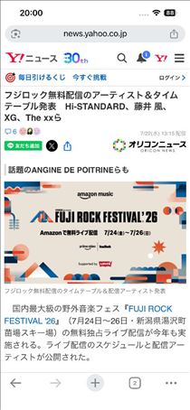 のん・フジロック！