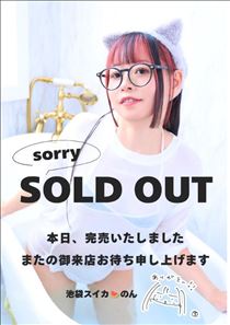 のん・受付終了しました！