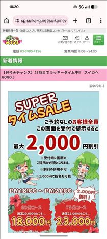 のん・ゲリラ割
