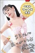 恒例キャッキャウフフの巻っ【お礼写メ日記】