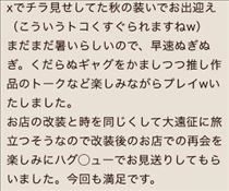 のん・クチコミのお礼