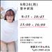 9/28 空き状況
