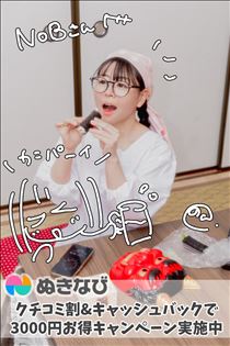 のん・クチコミのお礼