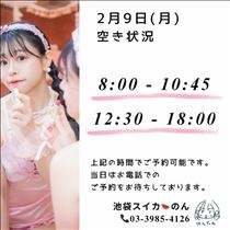 2/9 空き状況