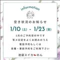 1/23までの予定