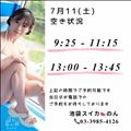 7/11 空き状況