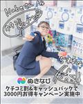 クチコミお礼