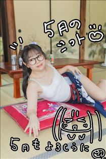 のん・5月シフト